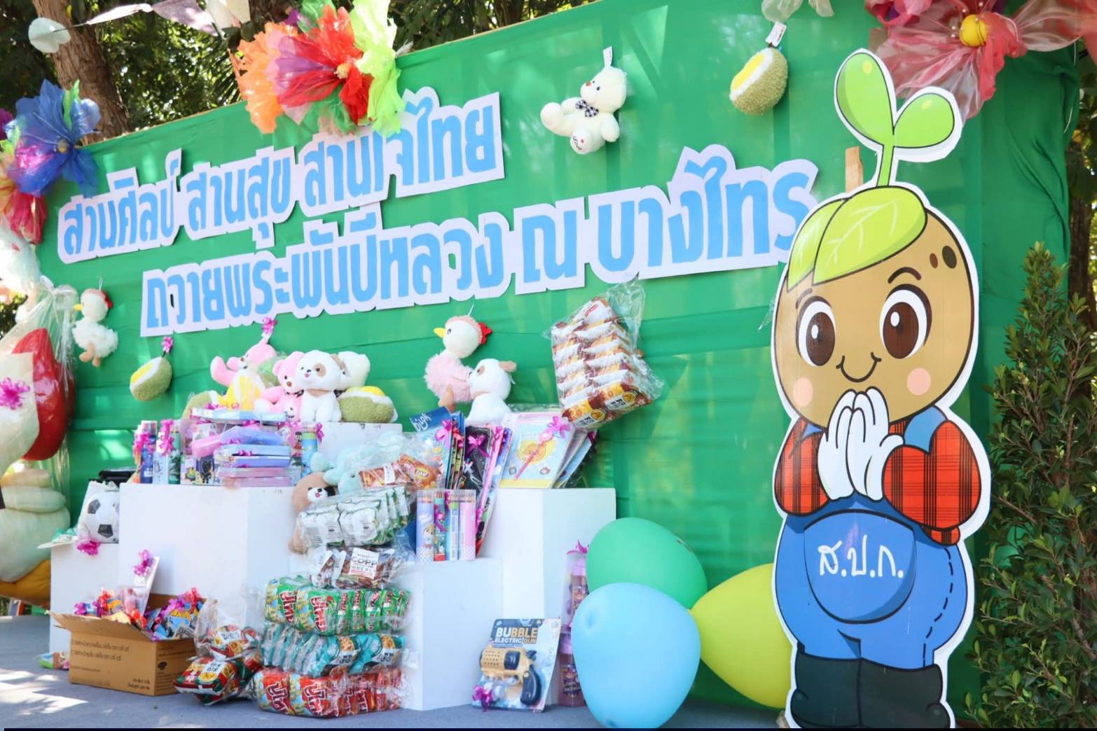 title - ศูนย์ส่งเสริมและพัฒนาอาชีพเสริมนอกภาคการเกษตร (ศูนย์ศิลปาชีพ บางไทรฯ (เดิม)) จัดงานวันเด็กแห่งชาติ ประจำปี 2569  